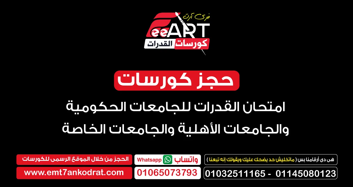 حجز كورس القدرات 2024