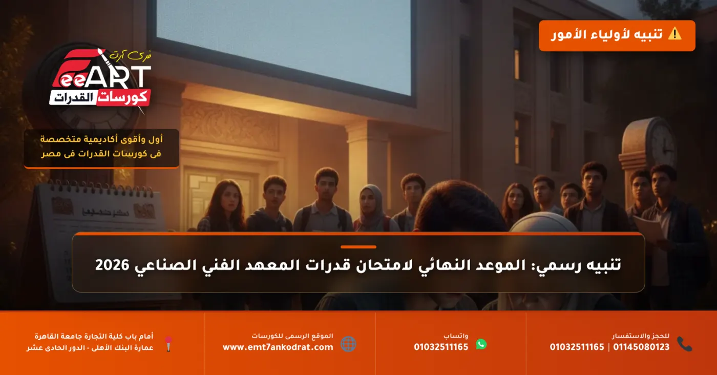 امتحان قدرات المعهد الفني الصناعي - فري آرت أكاديمية القدرات
