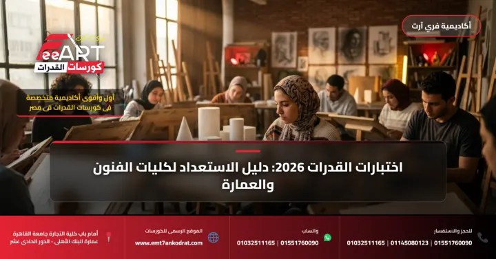 قدرات عمارة جامعة كوفنتري 2026 - فري آرت أكاديمية القدرات