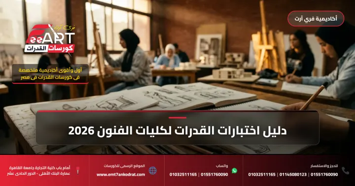 أوراق قدرات فني صناعي 2026 - فري آرت أكاديمية القدرات
