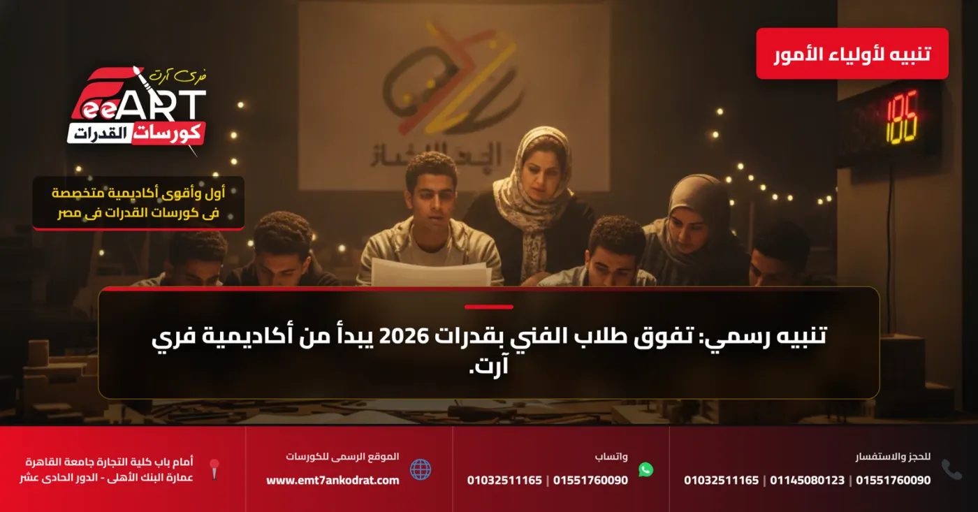 قدرات فني صناعي - فري آرت أكاديمية القدرات