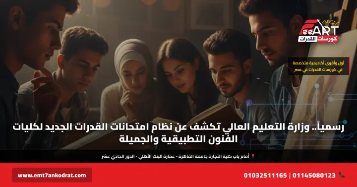 نظام قدرات فنون 2026 الجديد - فري آرت أكاديمية القدرات
