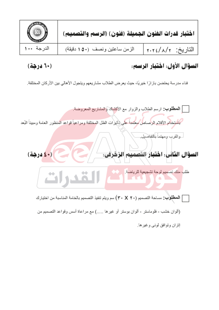 نموذج امتحان قدرات فنون جميلة - تدريب عملي 2026