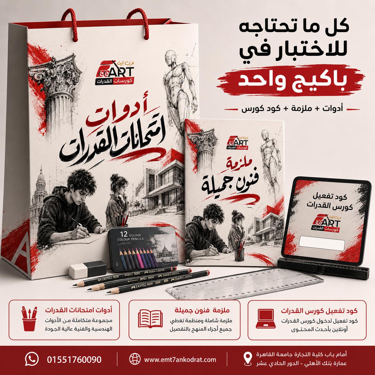 باقة كتب وملازم + 400 جنيه رصيد مرن